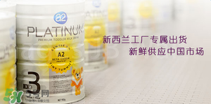 A2奶粉分段是什么意思？A2奶粉分段區(qū)別說明