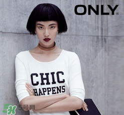 only是什么牌子？only是什么檔次？