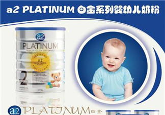 A2奶粉分段是什么意思？A2奶粉分段區(qū)別說(shuō)明