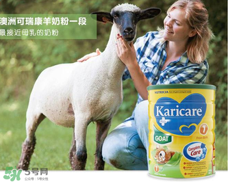 可瑞康karicare羊奶粉產(chǎn)地是哪里？可瑞康karicare羊奶粉是哪里產(chǎn)的？