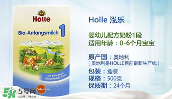 Holle泓樂是哪個國家的牌子？holle泓樂奶粉產(chǎn)地是哪里？
