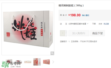 桃花姬阿膠糕價格 桃花姬阿膠糕多少錢？