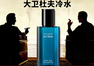 davidoff大衛(wèi)杜夫香水什么檔次？大衛(wèi)杜夫香水哪個(gè)好聞？