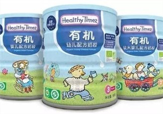 健康時(shí)光有機(jī)奶粉怎么樣？健康時(shí)光有機(jī)奶粉如何？