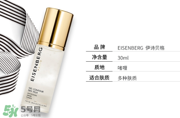 伊詩貝格眼霜怎么樣？伊詩貝格眼霜有幾款好用嗎？