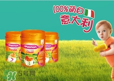 Plasmon派樂(lè)萌是哪個(gè)國(guó)家的品牌？Plasmon派樂(lè)萌奶粉產(chǎn)地是哪里？