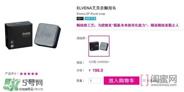 elvena艾美奈潔面皂怎么樣？艾美奈御用養(yǎng)顏皂怎么用？