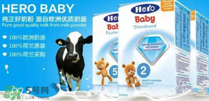 Hero baby是什么牌子？Hero baby奶粉是哪個國家的品牌？