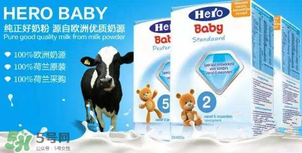 Hero baby和美素佳兒有什么區(qū)別？Hero baby和美素佳兒的不同