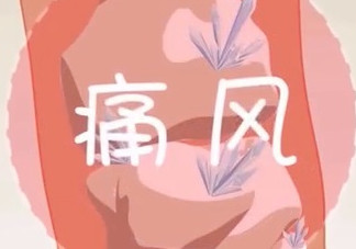 痛風能吃海帶嗎？痛風能不能吃海帶