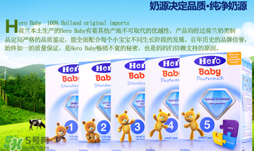 Hero baby奶粉怎么樣？Hero baby奶粉好不好？