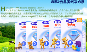 hero baby為什么便宜？hero baby奶粉為什么價格低？