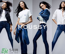 moussy是什么牌子？moussy摩西是什么檔次？