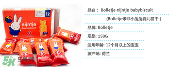 荷蘭米菲兔餅干怎么樣？ 米菲磨牙餅干怎么樣？