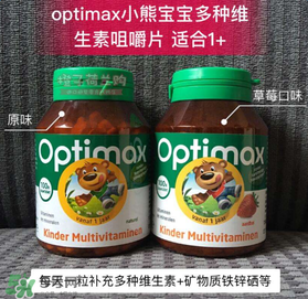 Optimax鈣片怎么樣？Optimax鈣片好不好？