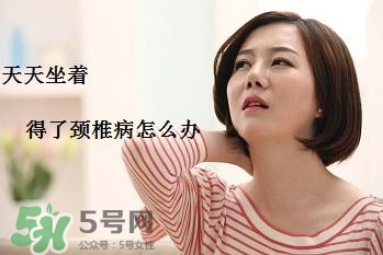 頸椎如何治療？頸椎病如何自我治療