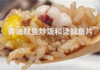 ?黃油魷魚炒飯怎么做？?黃油魷魚炒飯的做法