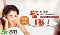 宮外孕癥狀有哪些？宮外孕早期癥狀