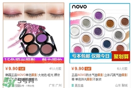 novo眼影多少錢(qián)？novo眼影有沒(méi)有實(shí)體店