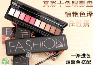 novo眼影多少錢(qián)？novo眼影有沒(méi)有實(shí)體店