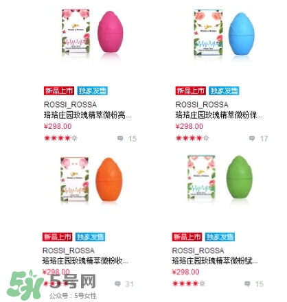rossi rossa面膜怎么樣？rossi rossa珞珞莊園面膜好不好？