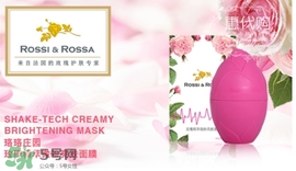 rossi rossa面膜怎么樣？rossi rossa珞珞莊園面膜好不好？