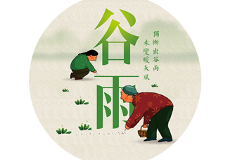 谷雨養(yǎng)生吃什么？谷雨養(yǎng)生常識