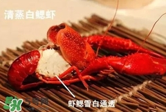 蝦子怎么吃？蝦子的吃法