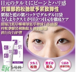 藍(lán)紫根眼膜怎么用？藍(lán)紫根眼膜使用步驟