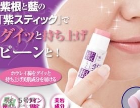 藍紫根去法令紋棒怎么用？藍紫根去法令紋精華棒使用方法