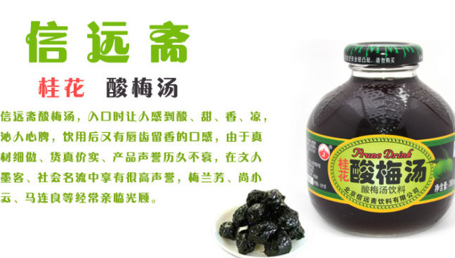 哪個(gè)牌子的酸梅湯好喝？酸梅湯哪個(gè)牌子好