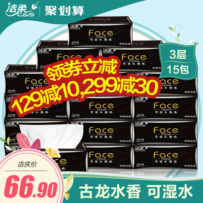 潔柔紙巾是什么香味？潔柔紙巾古龍水價格