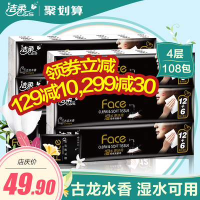 潔柔紙巾是什么香味？潔柔紙巾古龍水價格