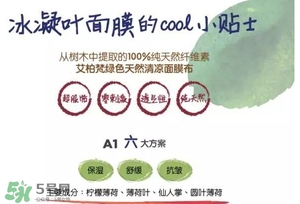 a by bom葉子面膜怎么樣？a by bom嬰兒冰凝葉子面膜多少錢