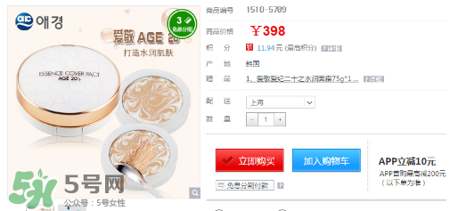 愛(ài)敬水粉霜怎么樣？愛(ài)敬水粉霜好用嗎