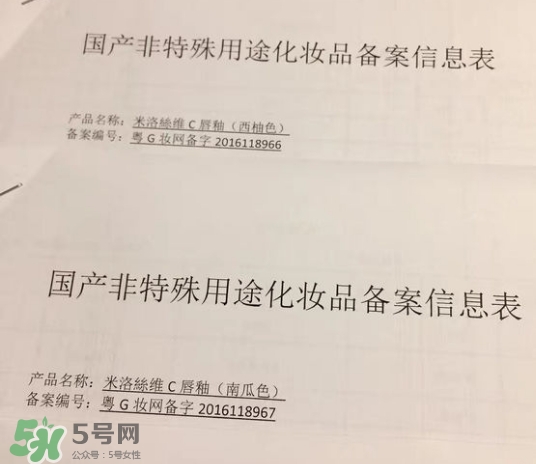 merousee米洛絲唇釉怎么樣？米洛絲唇釉備案了嗎？