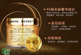 彼得羅夫黃金面膜怎么樣？彼得羅夫黃金面膜好嗎