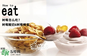 樹莓怎么洗？樹莓怎么清洗才干凈？