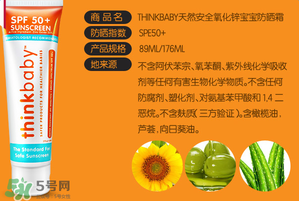 Thinkbaby嬰兒防曬好不好？Thinkbaby嬰兒防曬怎么樣？