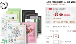 the namir自然之名面膜多少錢？自然之名面膜專柜價格