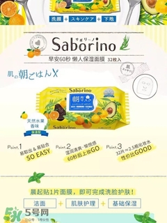 saborino早安面膜有酒精嗎？saborino早安早晨面膜有激素嗎？