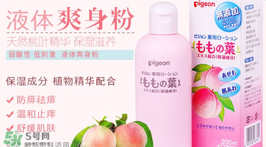 貝親爽身水好用嗎？貝親爽身水怎么樣？