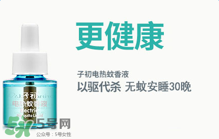 子初驅(qū)蚊液怎么樣？子初蚊香液有效嗎？
