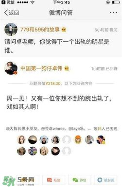 風(fēng)行工作室員工為什么辭職？前員工爆料卓偉是這樣的人