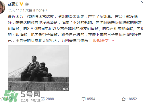 趙雷回應演唱會爆粗口事件 趙雷發(fā)微博道歉