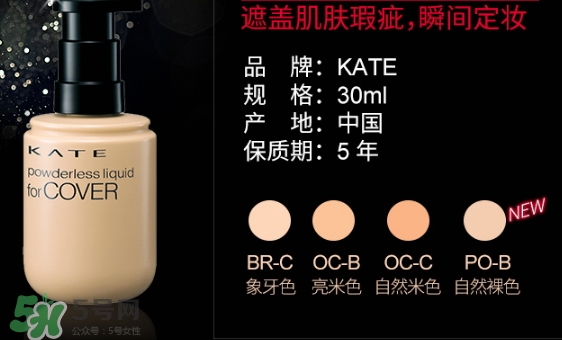 kate粉底液適合什么膚質(zhì)？kate粉底液適合干皮嗎？