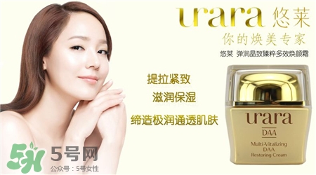 悠萊是幾線品牌?urara悠萊護膚品怎么樣?