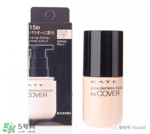 kate粉底液適合什么膚質(zhì)？kate粉底液適合干皮嗎？