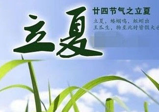 立夏后吃什么好？立夏后吃什么？