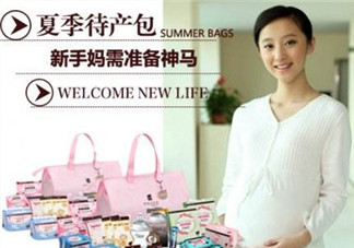 夏季待產(chǎn)包最全清單 夏季待產(chǎn)包需要準(zhǔn)備什么？